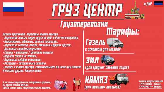 Аренда спецтехники и грузчиков днр Донецк