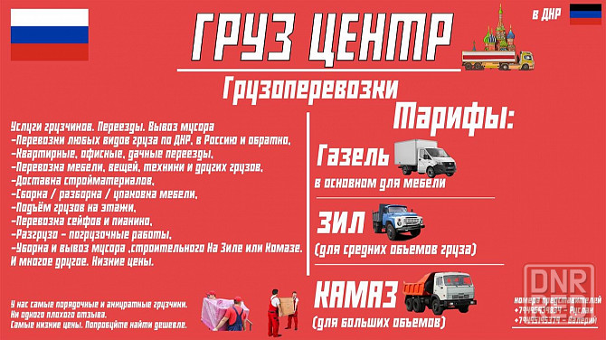Аренда спецтехники и грузчиков днр Донецк - изображение 1