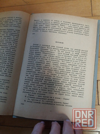 книга и. Бунин "повести и рассказы" Донецк - изображение 7