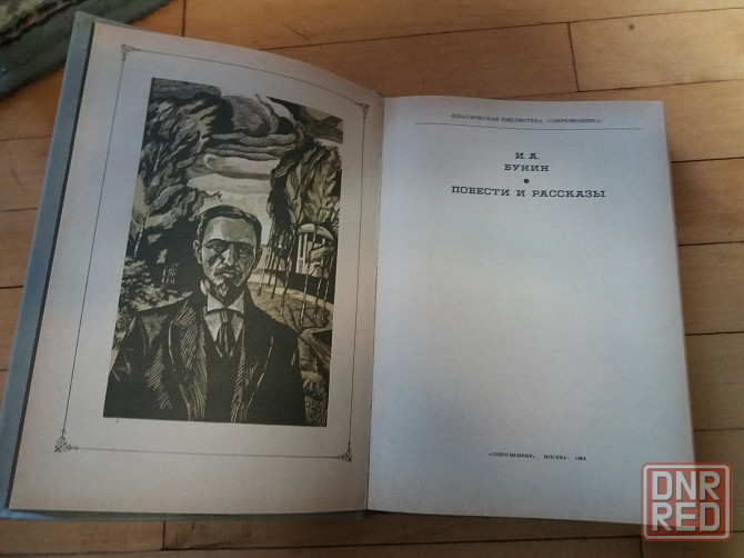 книга и. Бунин "повести и рассказы" Донецк - изображение 4