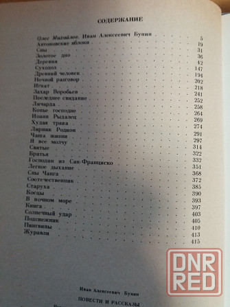 книга и. Бунин "повести и рассказы" Донецк - изображение 3