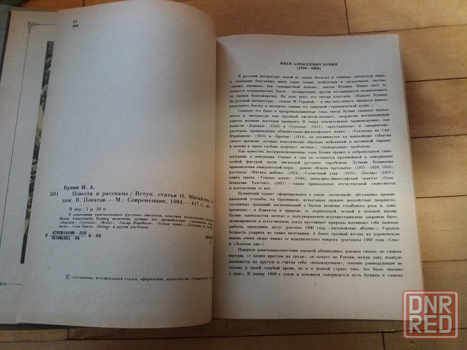 книга и. Бунин "повести и рассказы" Донецк - изображение 8