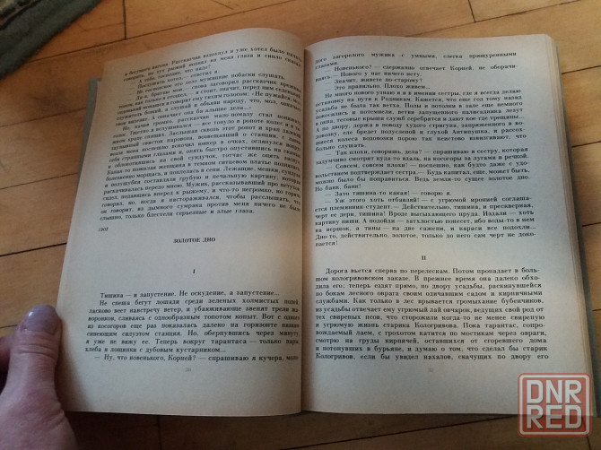 книга и. Бунин "повести и рассказы" Донецк - изображение 6