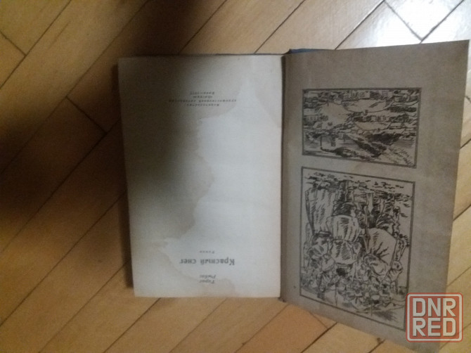 книга о донбассе тарас рыбас "красный снег" Донецк - изображение 3