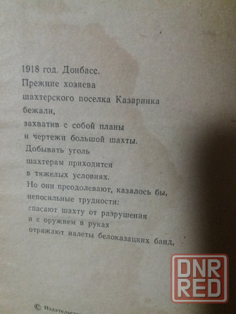 книга о донбассе тарас рыбас "красный снег" Донецк - изображение 2