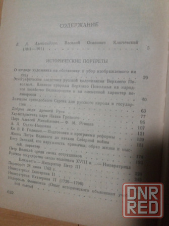 книга в.о. ключевский "исторические портреты" Донецк - изображение 7