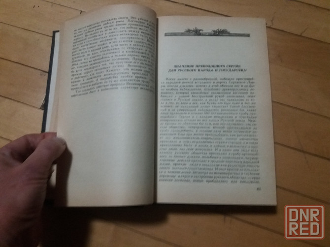 книга в.о. ключевский "исторические портреты" Донецк - изображение 4