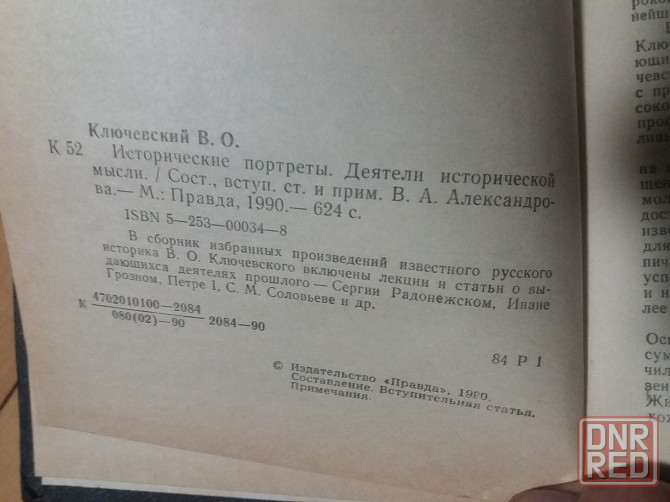 книга в.о. ключевский "исторические портреты" Донецк - изображение 6