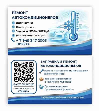 Ремонт автокондиционеров Донецк