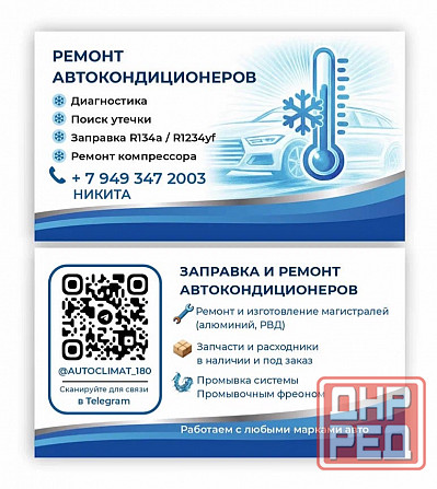 Ремонт автокондиционеров Донецк - изображение 1
