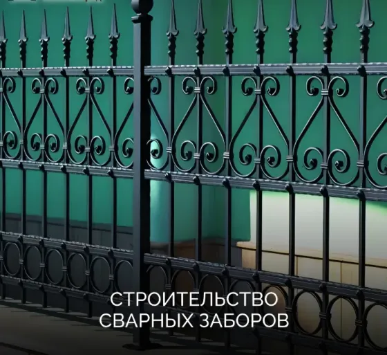 Ворота заборы калитки Донецк