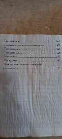 Книга большая энциклопедия народной медицины Донецк