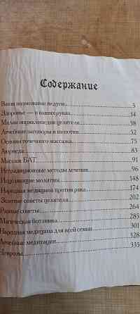 Книга большая энциклопедия народной медицины Донецк