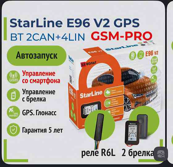 Сигнализация Старлайн Е96 Донецк