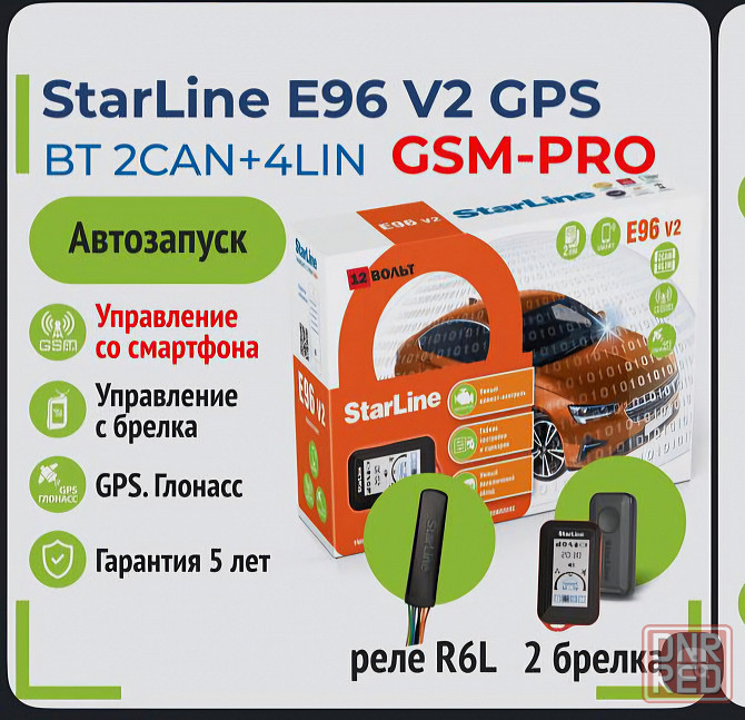 Сигнализация Старлайн Е96 Донецк - изображение 1