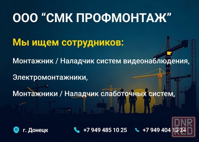Срочно требуются Электрики, слаботочники, монтажники систем видеонаблюдения Донецк - изображение 1