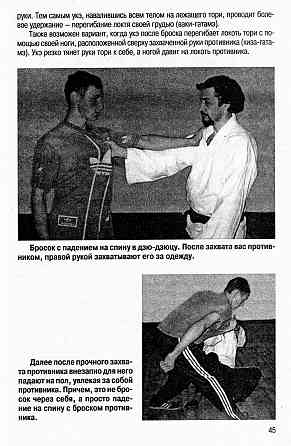 Продам книгу "Броски в кэмпо. Различные стили боевых искусств" Донецк