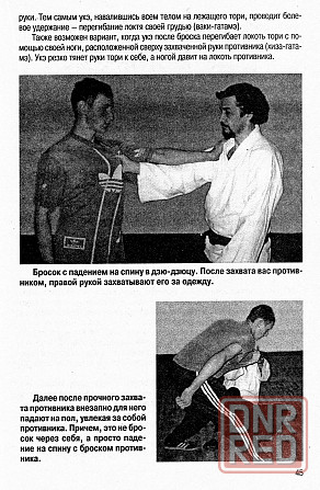 Продам книгу "Броски в кэмпо. Различные стили боевых искусств" Донецк - изображение 2