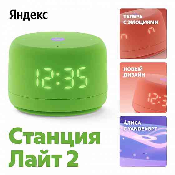 Умная колонка Яндекс Станция Лайт 2 с Алисой на YaGPT, 6 Вт Макеевка