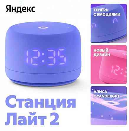 Умная колонка Яндекс Станция Лайт 2 с Алисой на YaGPT, 6 Вт Макеевка