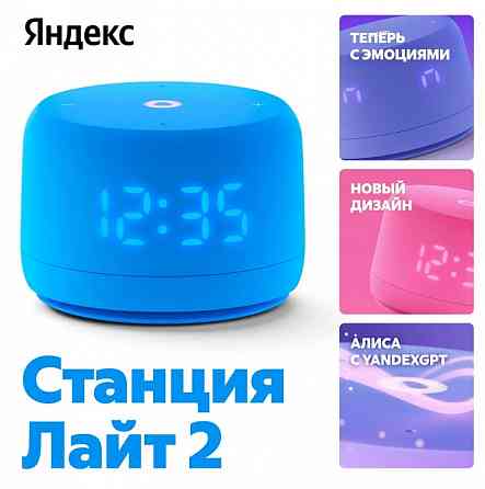 Умная колонка Яндекс Станция Лайт 2 с Алисой на YaGPT, 6 Вт Макеевка