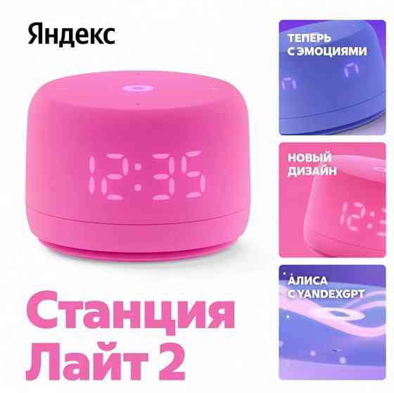 Умная колонка Яндекс Станция Лайт 2 с Алисой на YaGPT, 6 Вт Макеевка