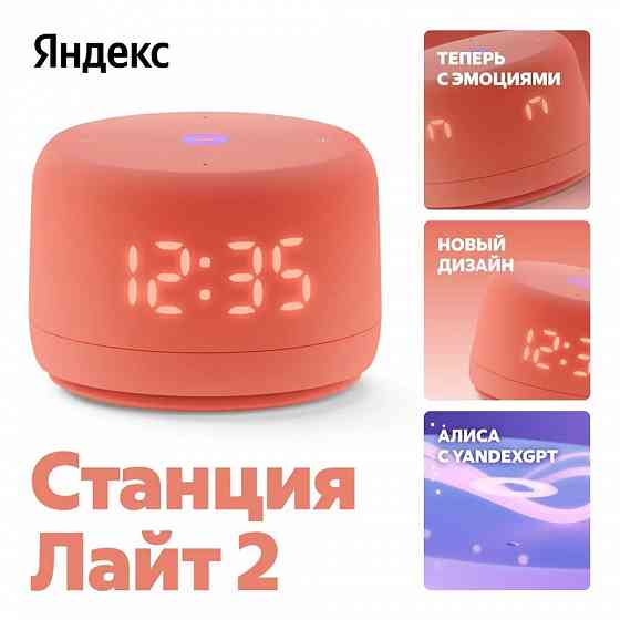 Умная колонка Яндекс Станция Лайт 2 с Алисой на YaGPT, 6 Вт Макеевка