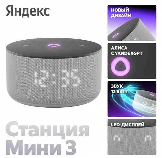 Умная колонка Яндекс Станция Мини 3 с часами Алиса 12 Вт Макеевка