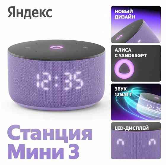 Умная колонка Яндекс Станция Мини 3 с часами Алиса 12 Вт Макеевка