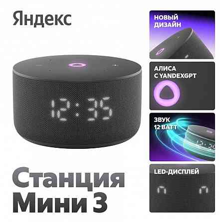 Умная колонка Яндекс Станция Мини 3 с часами Алиса 12 Вт Макеевка