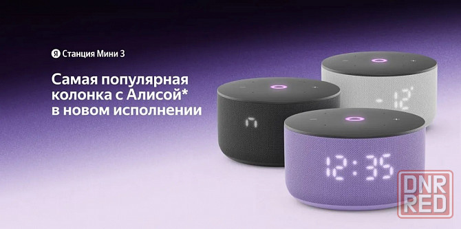 Умная колонка Яндекс Станция Мини 3 с часами Алиса 12 Вт Макеевка - изображение 2