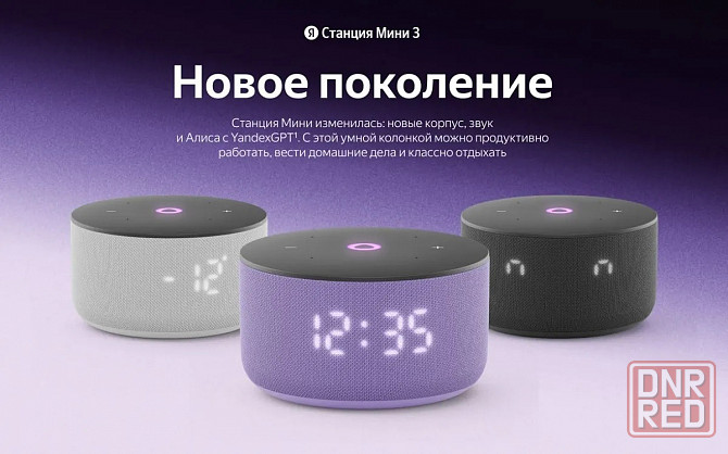 Умная колонка Яндекс Станция Мини 3 с часами Алиса 12 Вт Макеевка - изображение 1