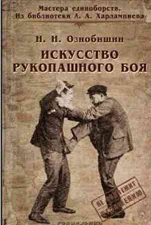 Продам книгу "Искусство рукопашного боя" Донецк