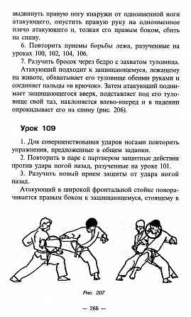 Продам книгу "Рукопашный бой. Теория и практика" Донецк