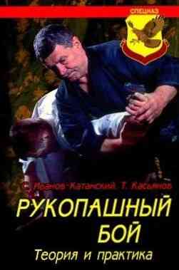 Продам книгу "Рукопашный бой. Теория и практика" Донецк