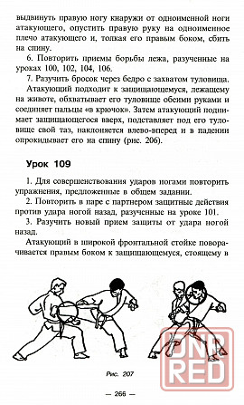 Продам книгу "Рукопашный бой. Теория и практика" Донецк - изображение 3