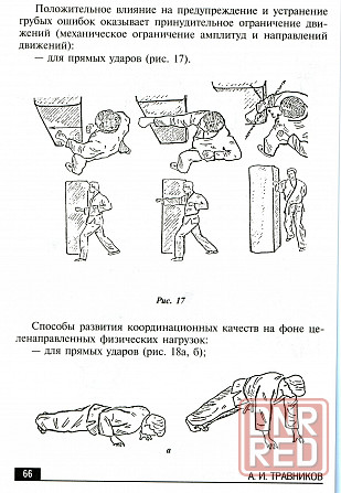Продам книгу "Рукопашный бой спецназа кгб" Донецк - изображение 2