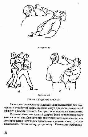 Продам книгу "Самозащита без оружия для населения" Донецк