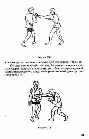 Продам книгу "Самозащита без оружия для населения" Донецк