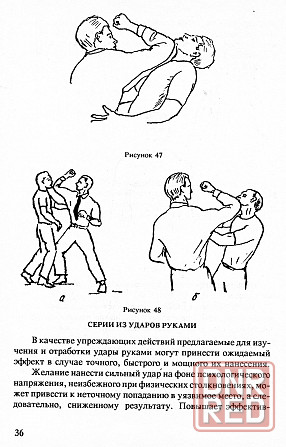Продам книгу "Самозащита без оружия для населения" Донецк - изображение 2