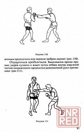 Продам книгу "Самозащита без оружия для населения" Донецк - изображение 3