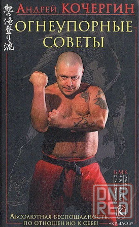 Продам книгу "Огнеупорные советы" Донецк - изображение 1