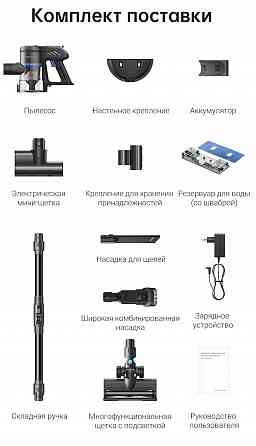 Dreame Trouver J30 пылесос беспроводной Макеевка