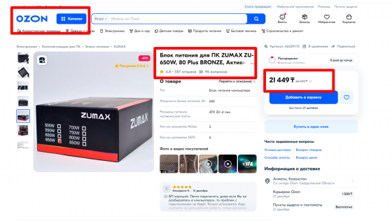 ZUMAX 850W модульный Новый Гарантия Донецк