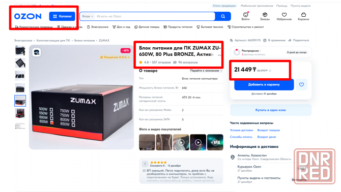 ZUMAX 850W модульный Новый Гарантия Донецк - изображение 4