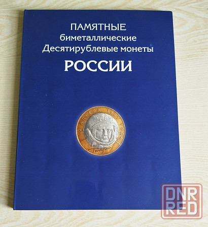 Набор монет 10 руб. би металл на два монетных двора Горловка - изображение 1