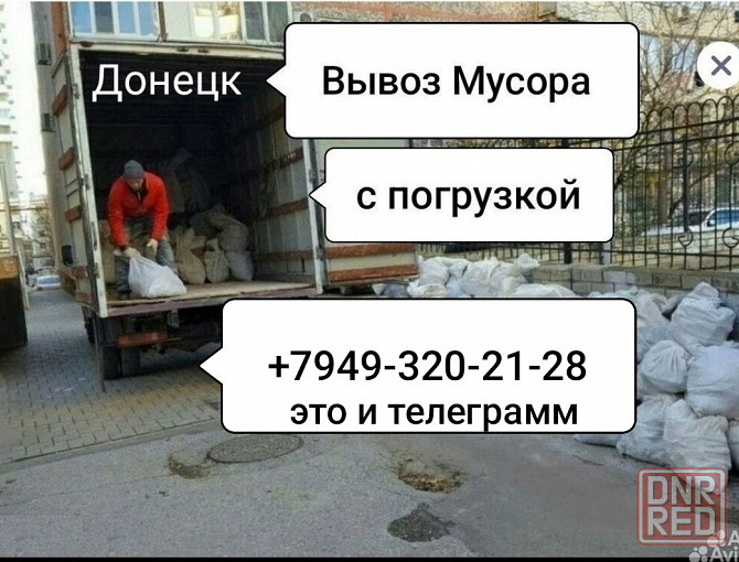 Вывоз мусора любого все районы города Донецка вывозим с гаражей чердаков веток деревьев и листву вс. Донецк - изображение 2