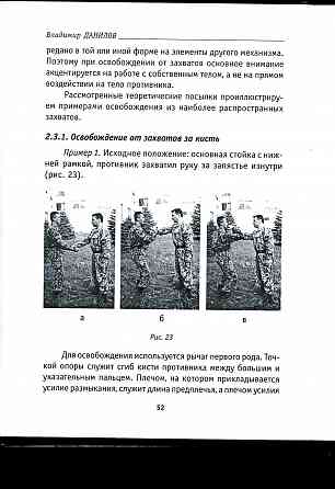 Продам книгу "Техника рукопашного боя" Донецк