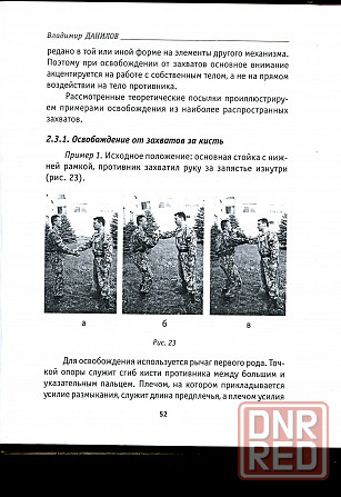 Продам книгу "Техника рукопашного боя" Донецк - изображение 2