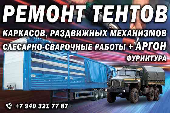 Ремонт тентов (пвх), раздвижных (тентовых) механизмов, фурнитура! Донецк